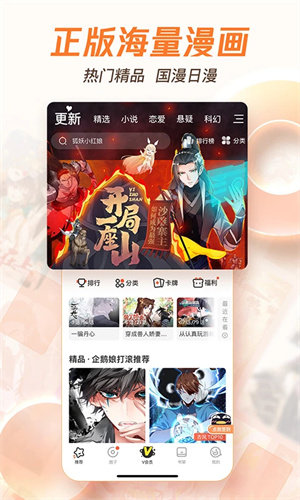腾讯漫画破解版永久免费漫画