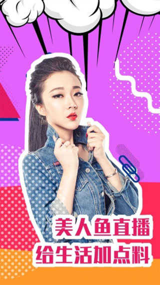 美人鱼直播最新版
