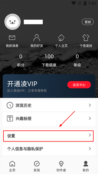 图凌app使用教程2