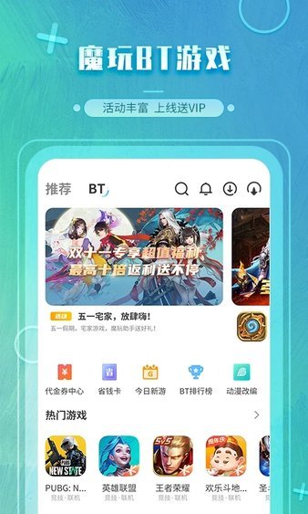 魔玩助手软件下载最新版