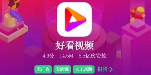 好看视频极速版