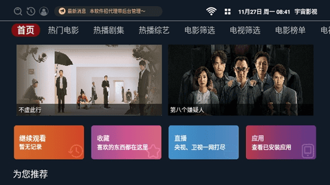 宇宙影视