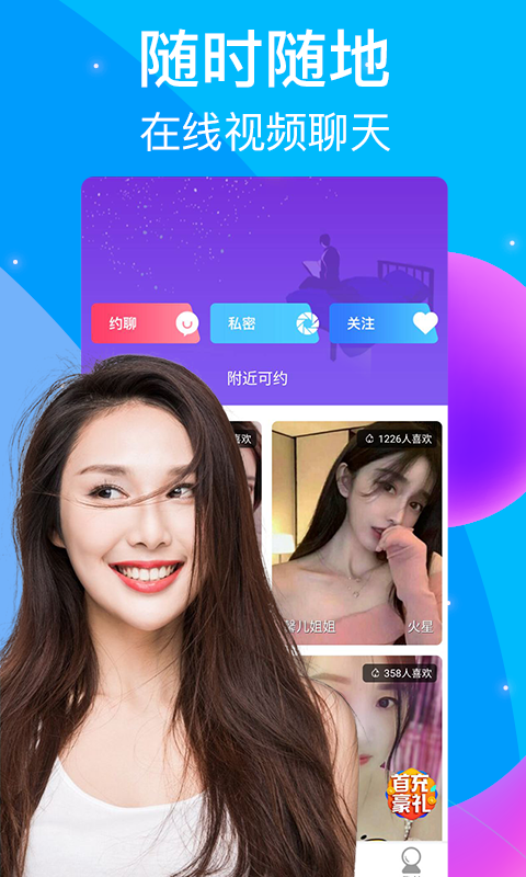 触心交友