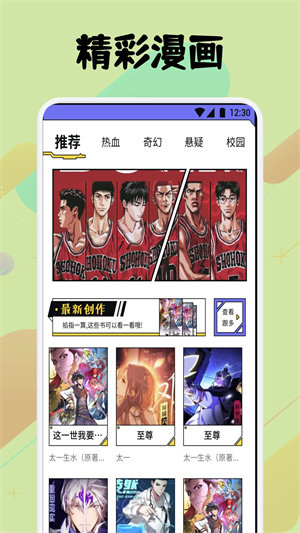 弗士漫画app最新