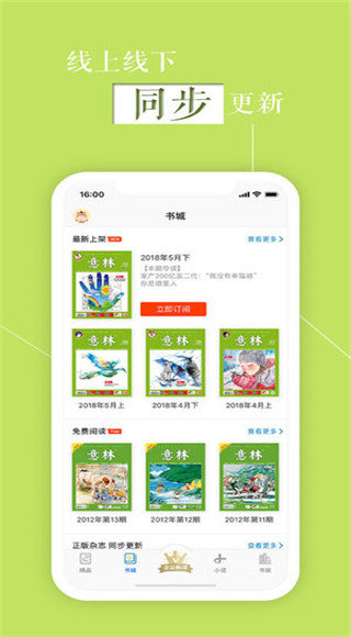 意林杂志