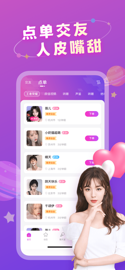 畅遇交友app最新版