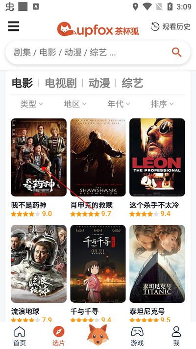 茶杯狐官方版