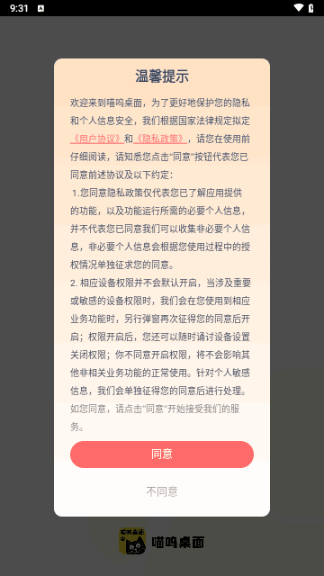 喵呜桌面