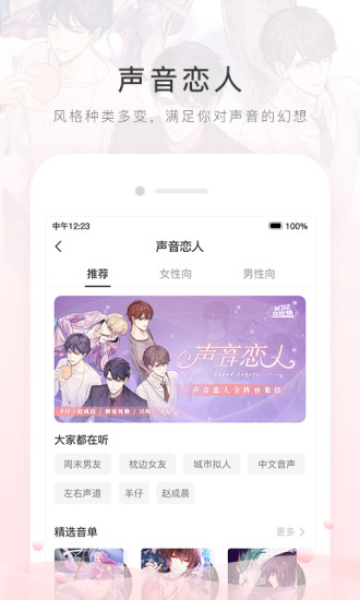 猫耳FM安卓版