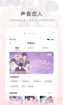 猫耳FM安卓版