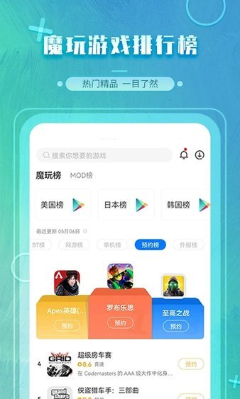 魔玩助手软件下载最新版