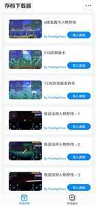 泰拉瑞亚存档管理器