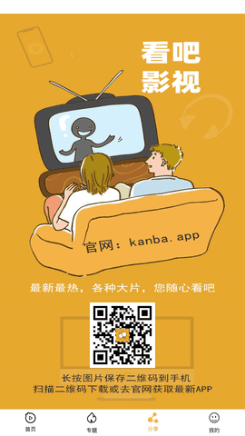看吧播放器app正版