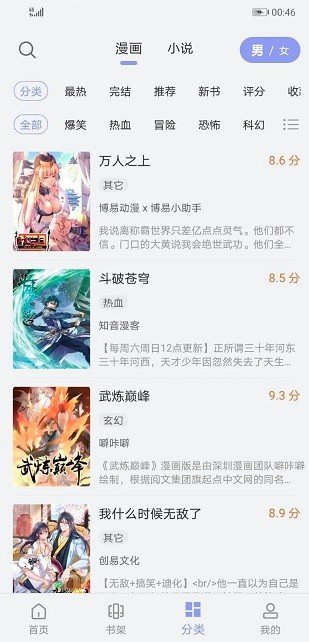 风车动漫免费漫画app