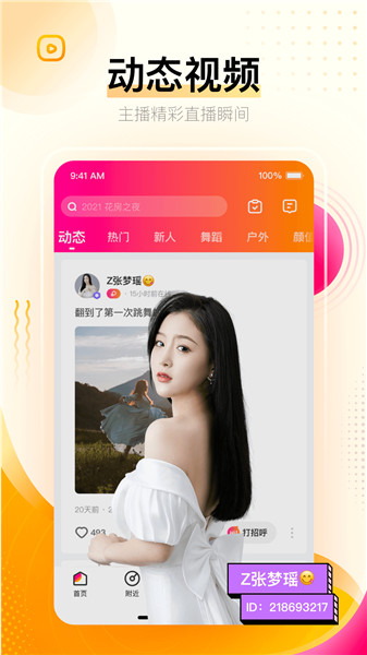 花椒直播下载最新版