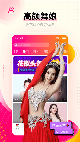 花椒直播app下载安卓版