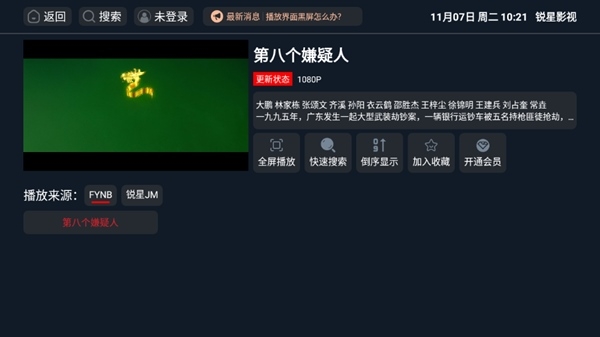 锐星影视APP图片7