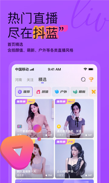 抖蓝直播免费版下载