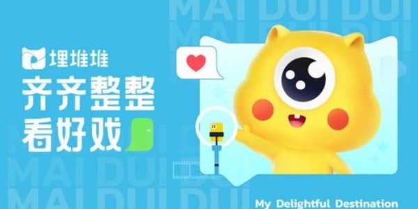 埋堆堆