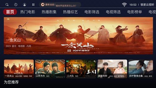 锐星云视听