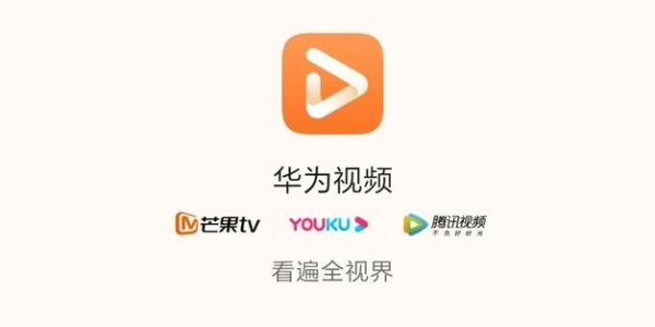 华为视频
