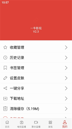 一牛影视免费版