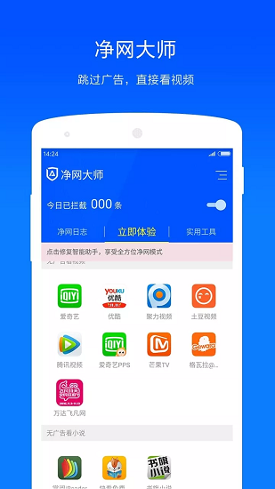 净网大师无广告版apk安装包下载