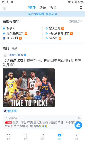 直播8直播篮球NBA