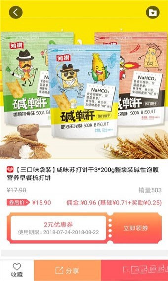 校惠街优惠券购物省钱免费下载