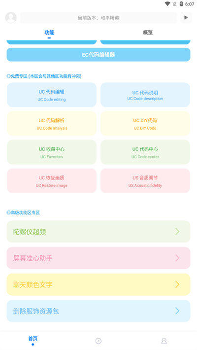 坤坤画质助手最新版