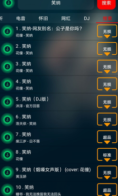 搜云音乐众筹版