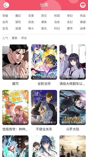 好漫8无广告版
