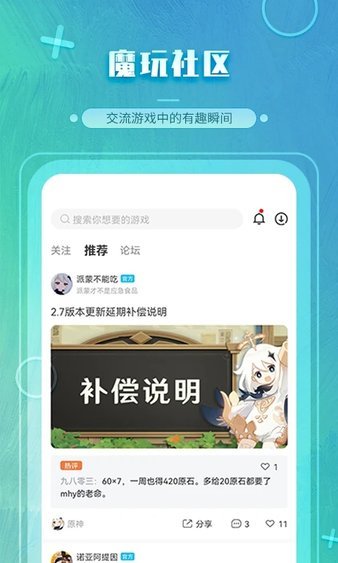 魔玩助手软件下载最新版