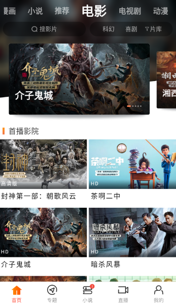 八一影院