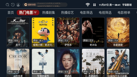 宇宙影视
