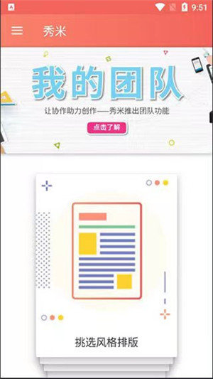 秀米编辑器手机版最新版