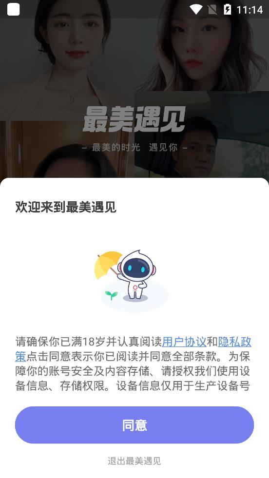 最美遇见
