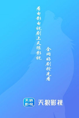 天狼影音app