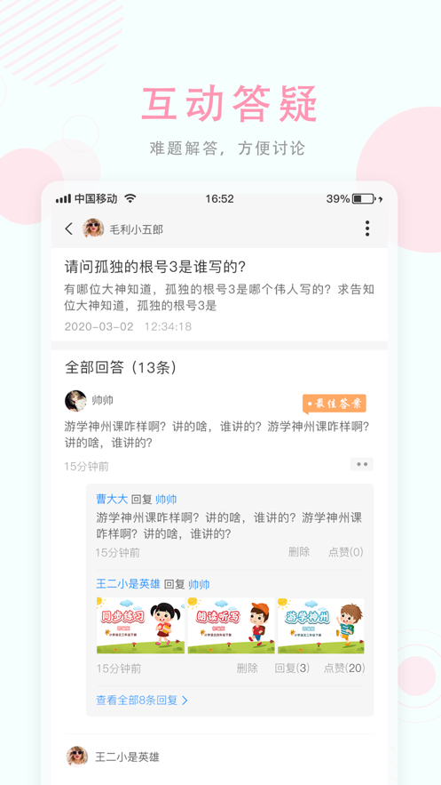 空中授课手机版