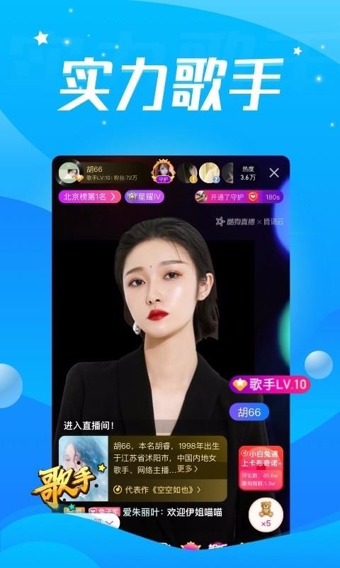 酷狗直播抢币助手手机版登录
