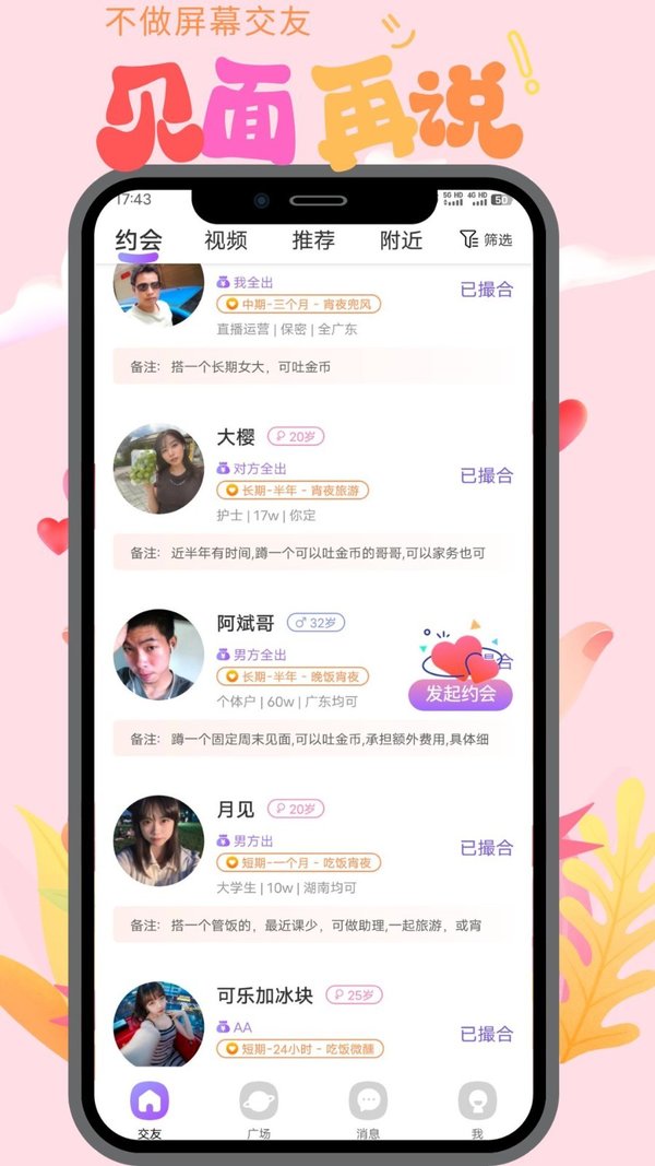 新遇交友