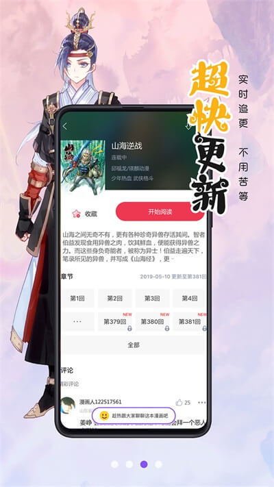 漫画人极速版破解版免登录