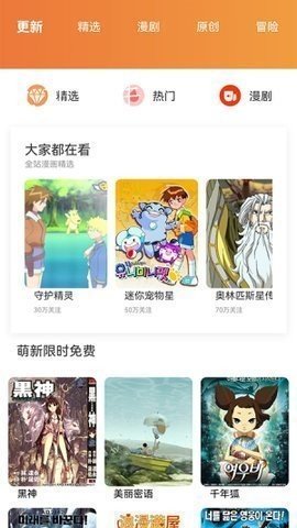 斗罗玉转漫画APP