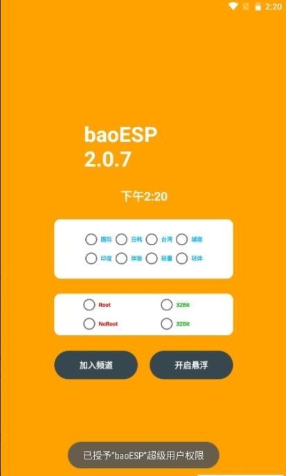 小威国体esp破解版2.1.6