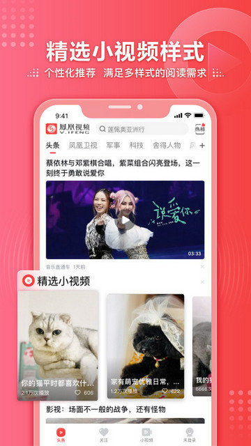 凤凰卫视中文直播在线观看