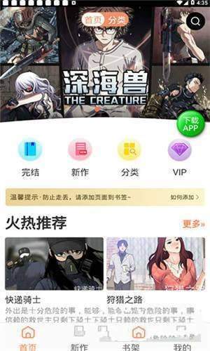 斗罗玉转漫画APP