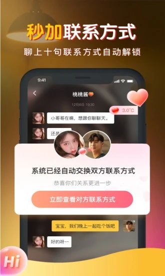 暖聊交友