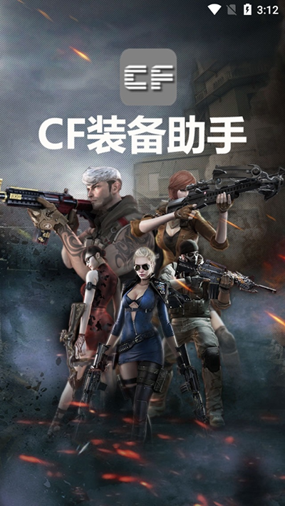cf活动助手一键领取最新版本