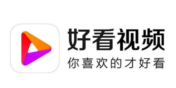 好看视频