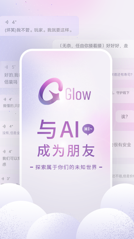 glow下载2024
